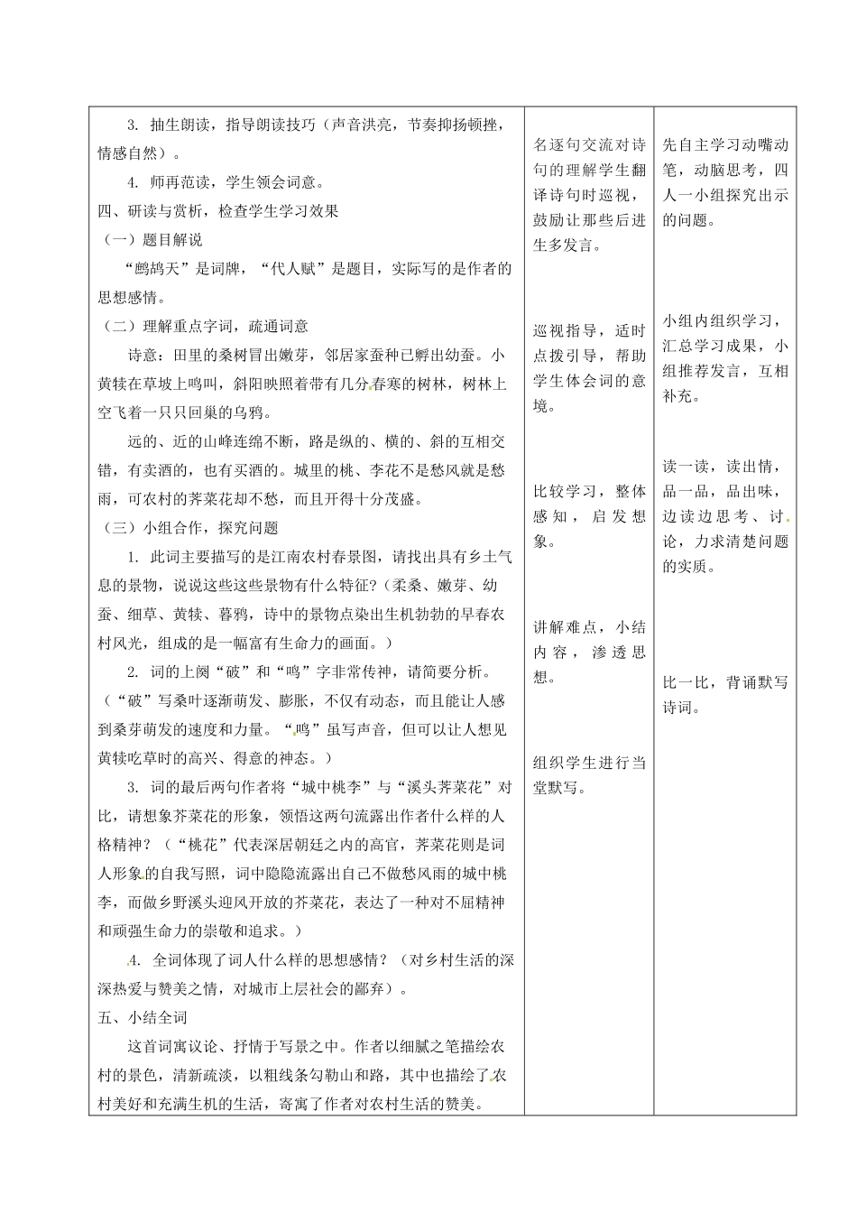 甘肃省酒泉市瓜州县第二中学七年级语文下册 第二单元 第六课《鹧鸪天》教案 北师大版_第3页