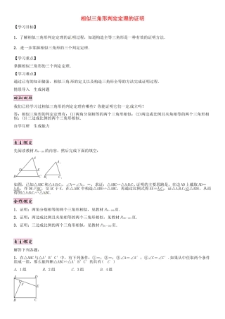 秋九年级数学上册 4.5 相似三角形判定定理的证明导学案 （新版）北师大版-（新版）北师大版初中九年级上册数学学案
