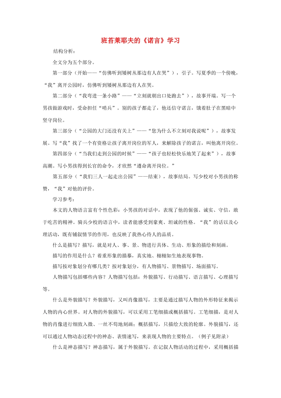 七年级语文下册：第12课《诺言》教案（沪教版）_第1页