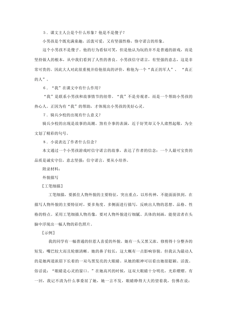 七年级语文下册：第12课《诺言》教案（沪教版）_第3页