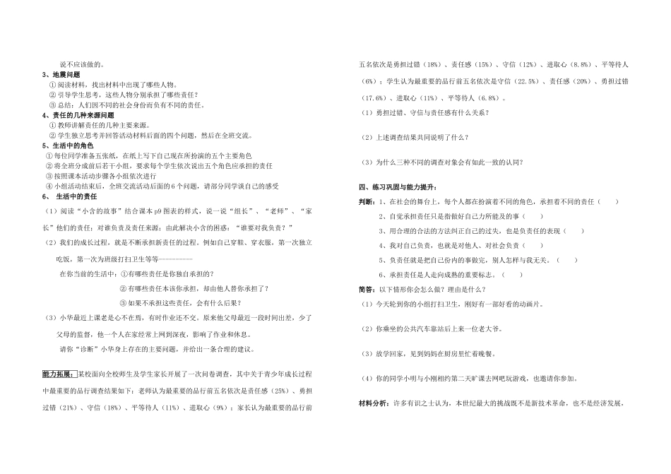 九年级政治 第一课 责任与角色同在教案 人教新课标版_第2页