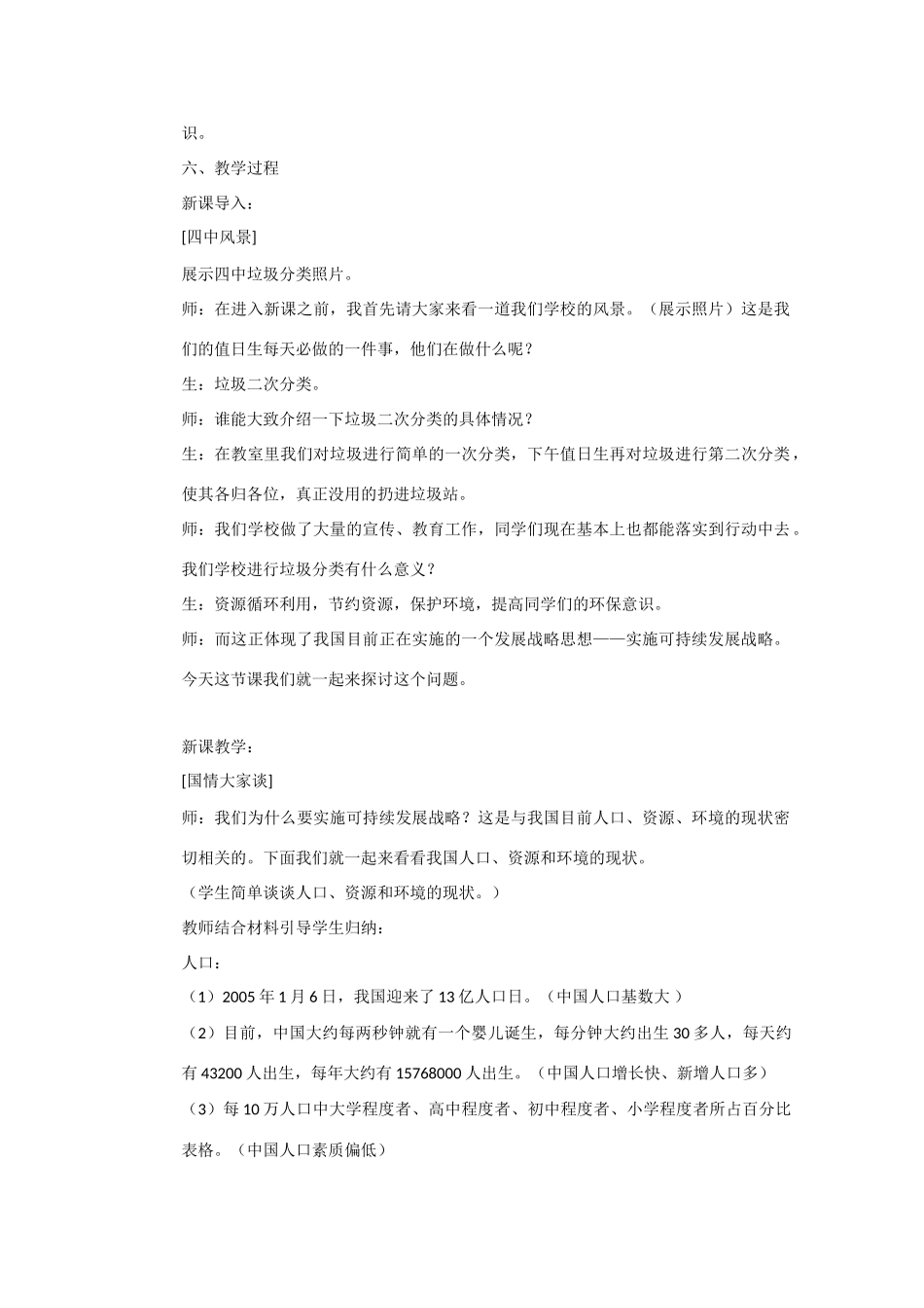 九年级政治 可持续发展教学设计 粤教版_第2页