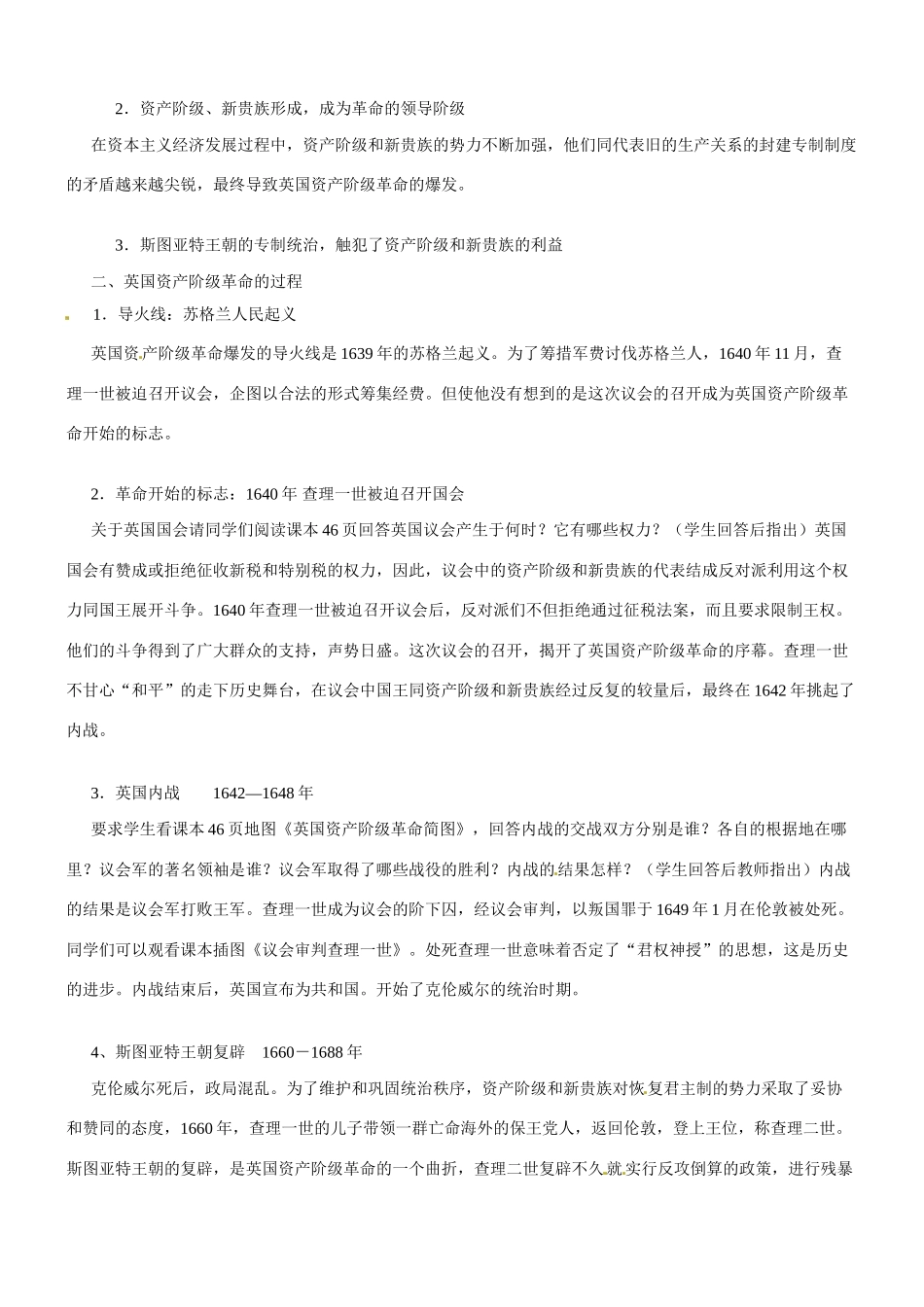 九年级历史与社会：第八课《资产阶级革命的狂飙》教案沪教版_第2页