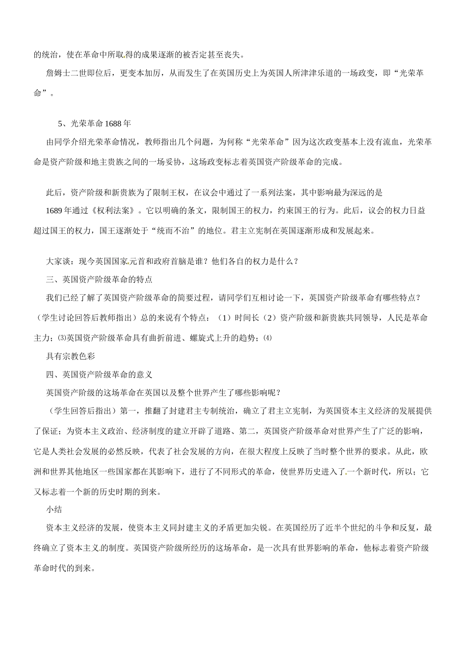 九年级历史与社会：第八课《资产阶级革命的狂飙》教案沪教版_第3页