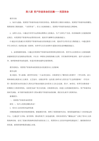 九年级历史与社会：第八课《资产阶级革命的狂飙》教案沪教版