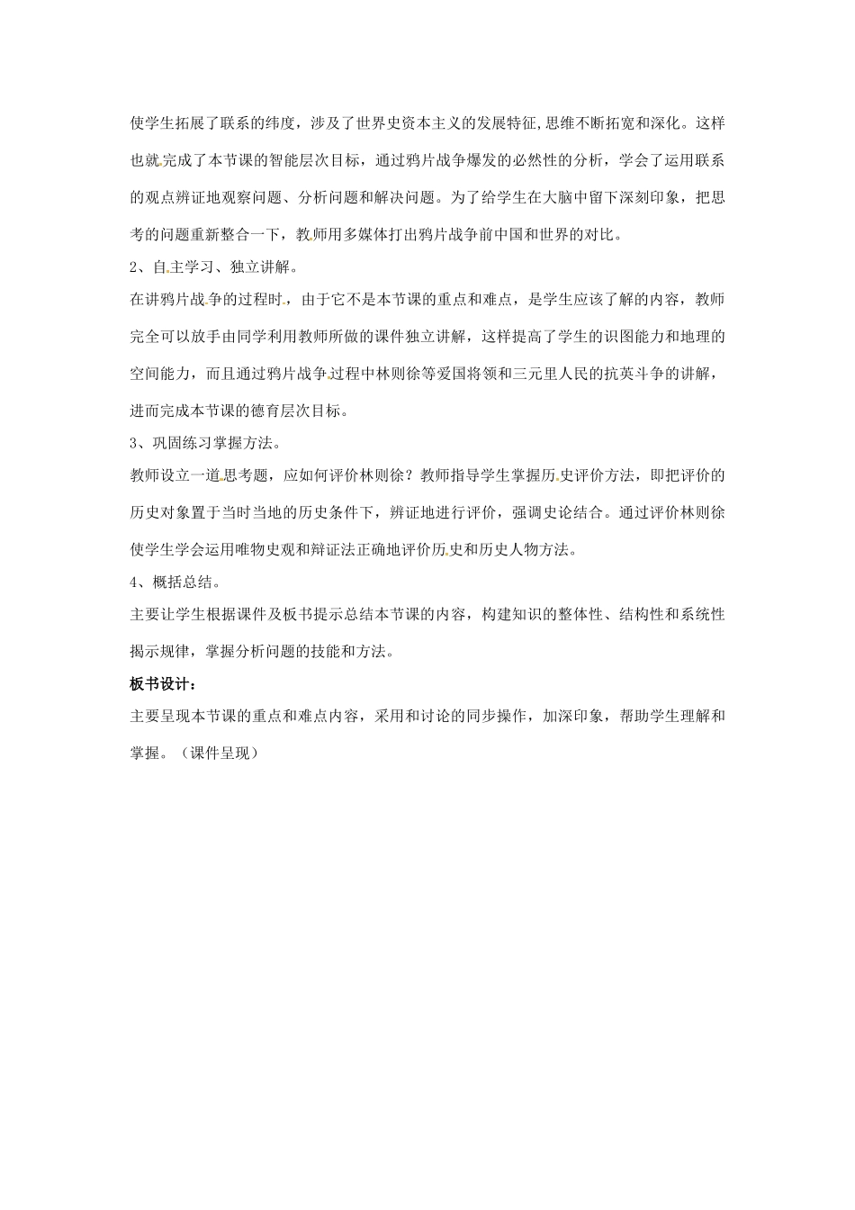 山东省郯城县红花镇中考历史复习 八上 第1课《鸦片战争》教案03 新人教版-新人教版初中九年级全册历史教案_第2页