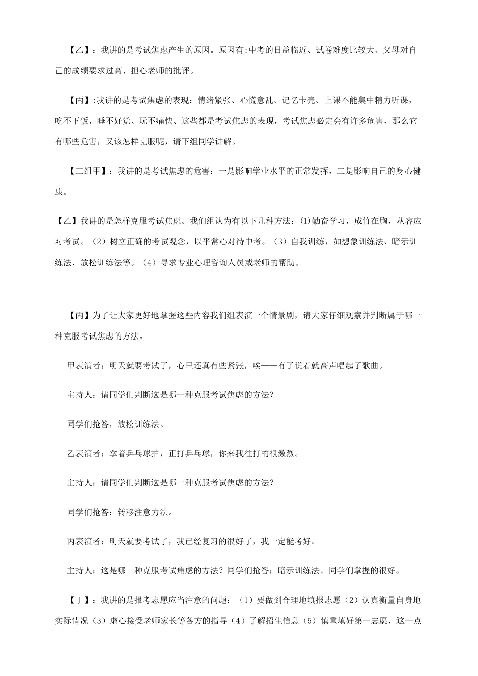 九年级政治上册 美好人生我选择教案 鲁教版_第2页