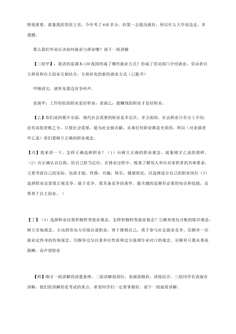 九年级政治上册 美好人生我选择教案 鲁教版_第3页