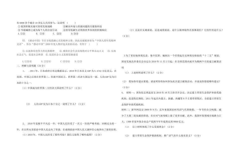 九年级政治 西瓦尔图中学试题模板教案 人教新课标版_第2页
