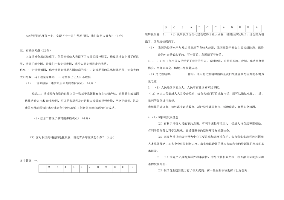 九年级政治 西瓦尔图中学试题模板教案 人教新课标版_第3页