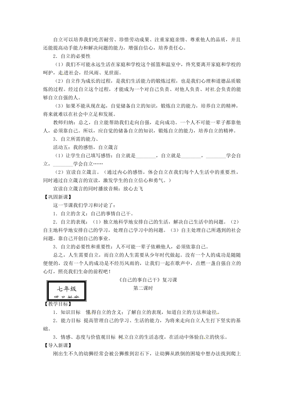 湖北省安陆市七年级政治《自己的事自己》教案（1）_第2页