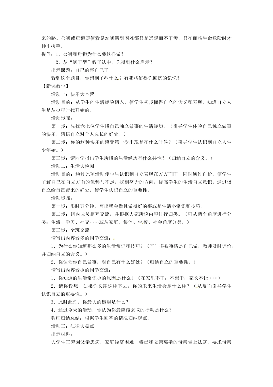 湖北省安陆市七年级政治《自己的事自己》教案（1）_第3页