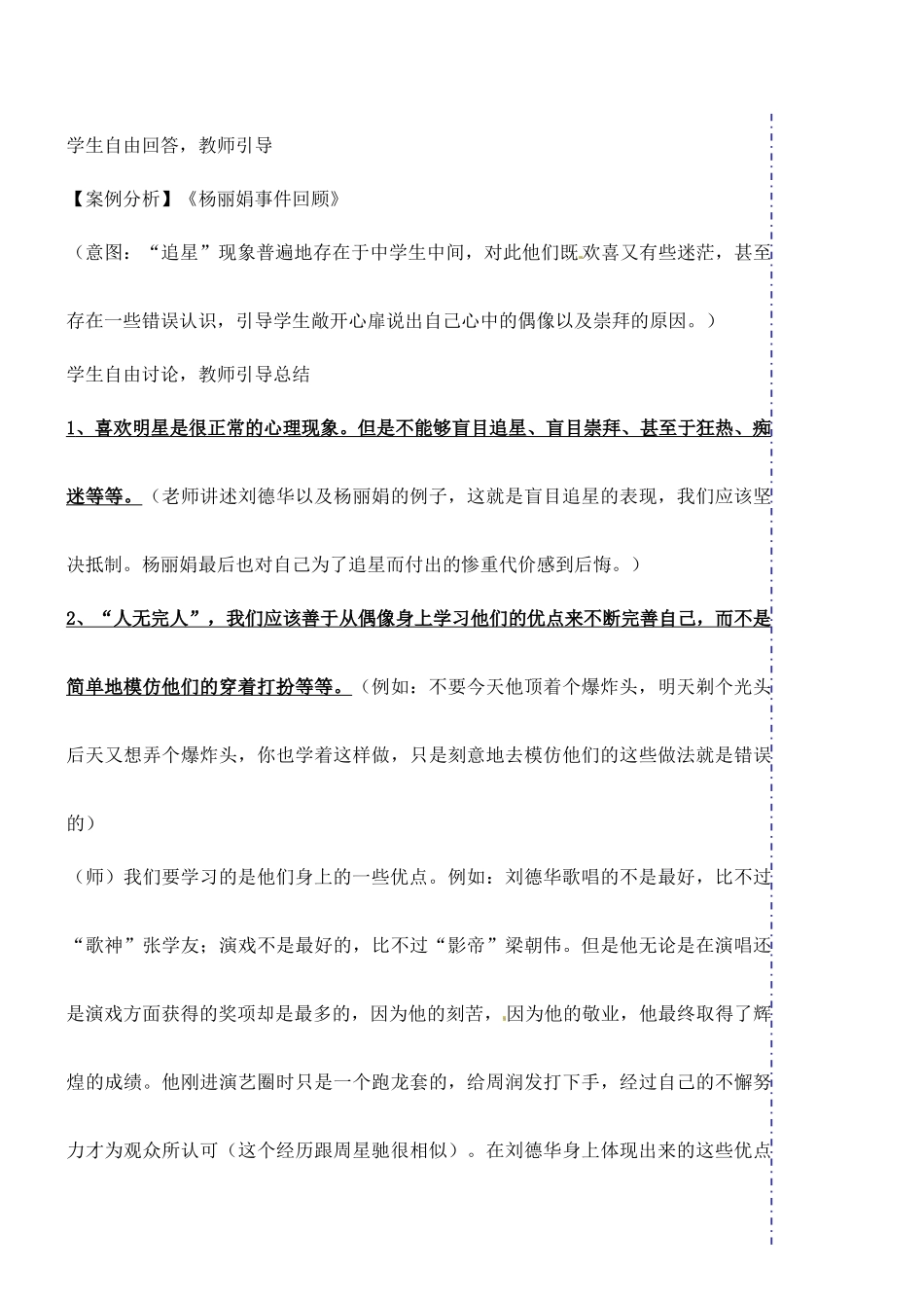 广东省汕头市龙湖实验中学七年级政治上册 第五课 自我新期待（课时3）教案 新人教版_第3页