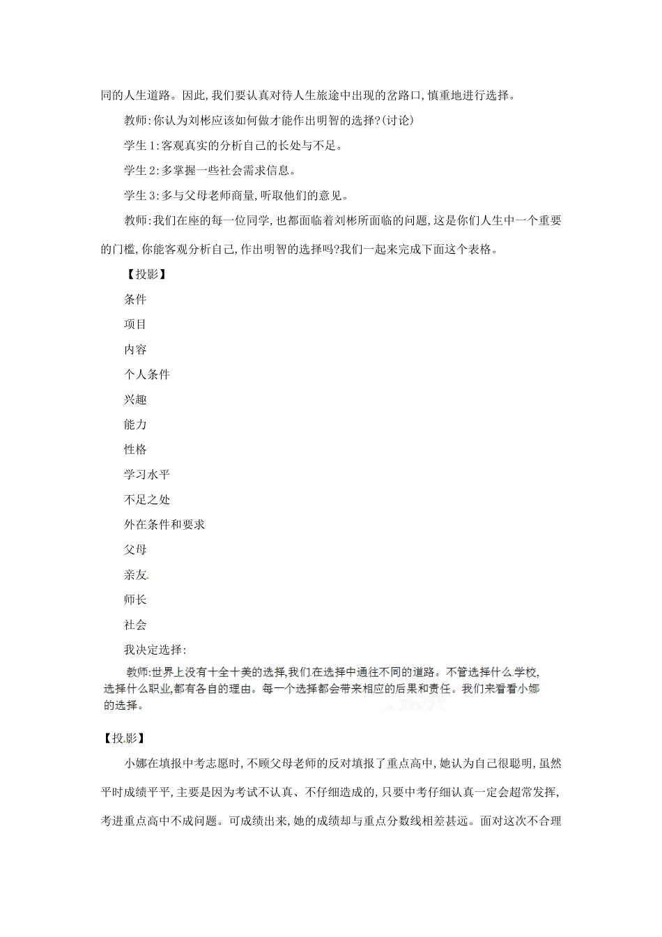黑龙江省哈尔滨市第四十一中学九年级政治全册 未来道路我选择教案 新人教版_第2页