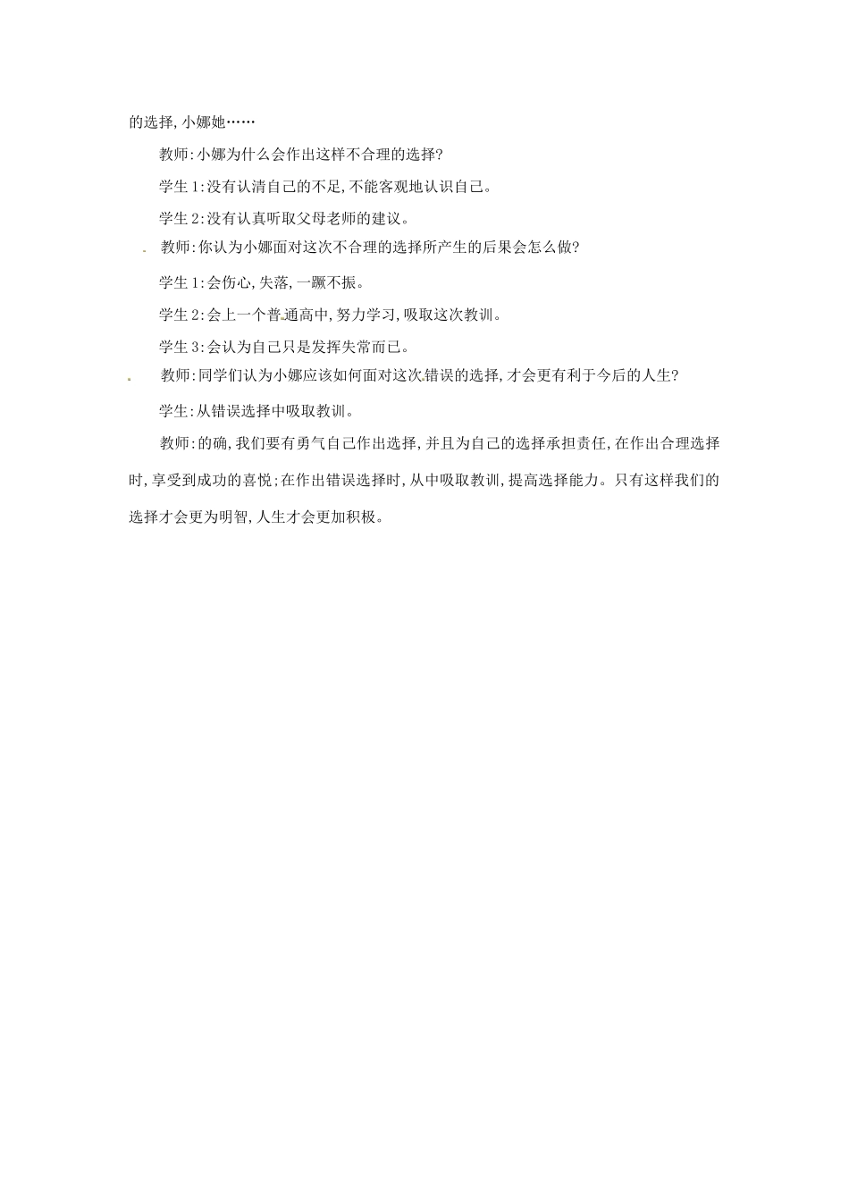 黑龙江省哈尔滨市第四十一中学九年级政治全册 未来道路我选择教案 新人教版_第3页