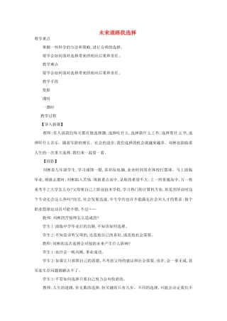 黑龙江省哈尔滨市第四十一中学九年级政治全册 未来道路我选择教案 新人教版