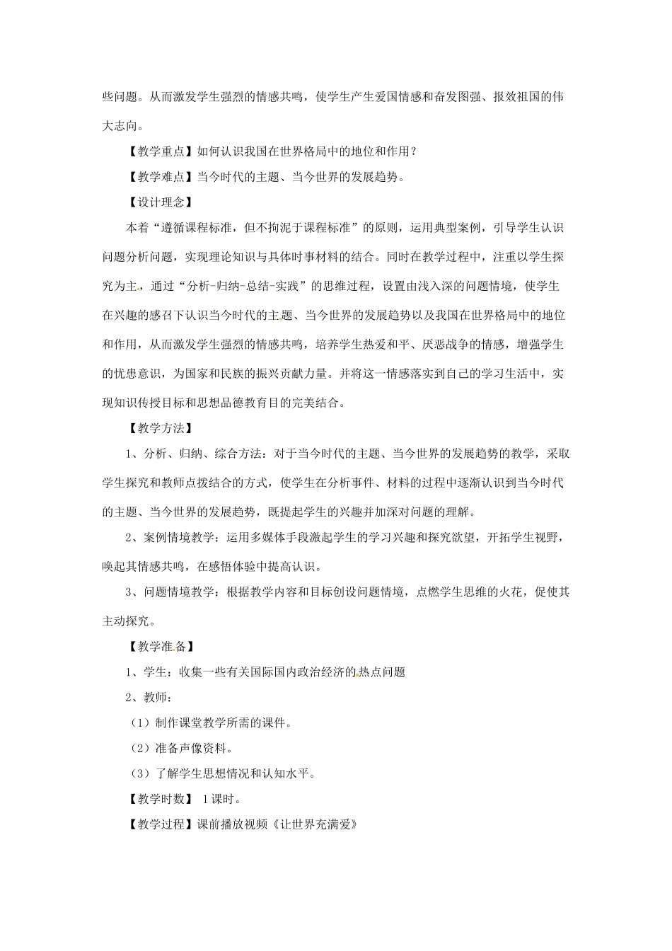 九年级思想品德 第十一课《走向世界的中国》教案 鲁教版_第2页