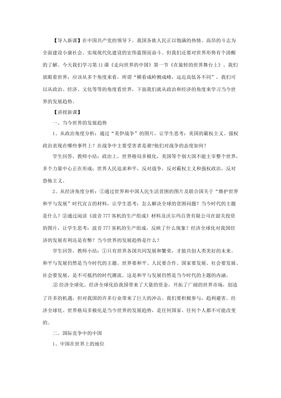 九年级思想品德 第十一课《走向世界的中国》教案 鲁教版_第3页
