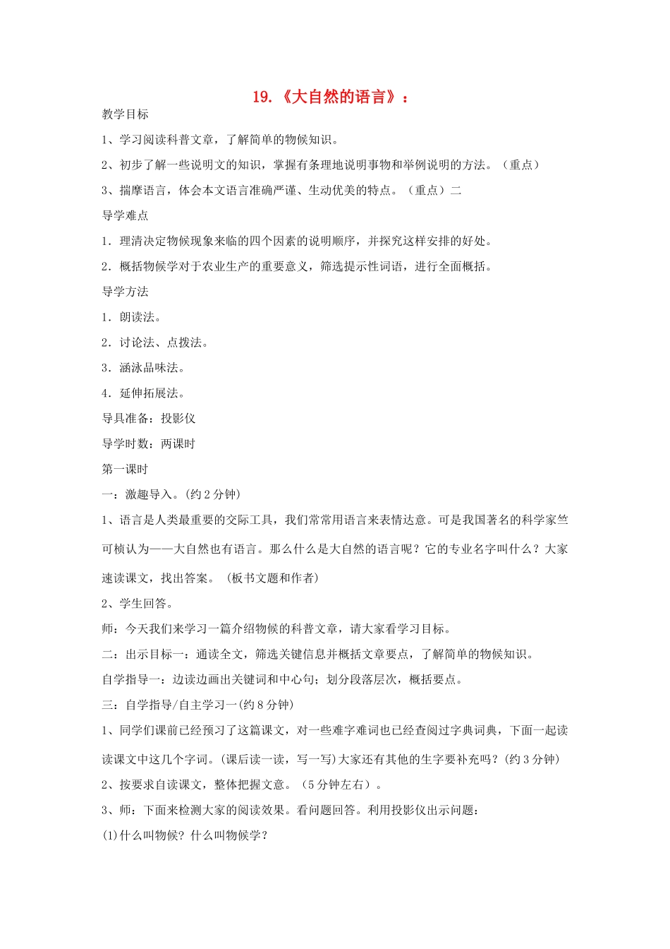 七年级语文下册 第19课《大自然的语言》教案 鲁教版-鲁教版初中七年级下册语文教案_第1页