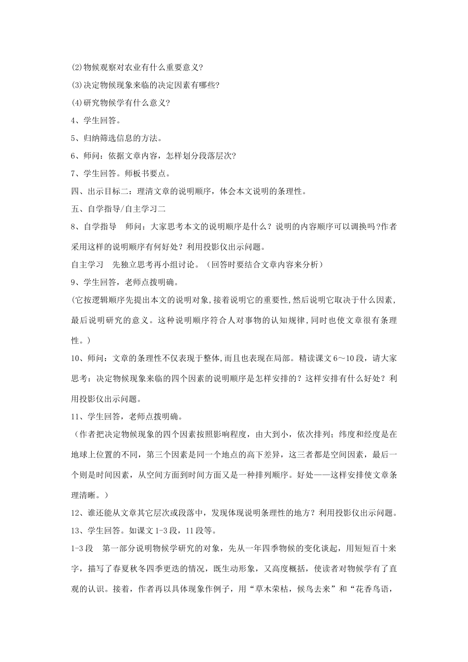 七年级语文下册 第19课《大自然的语言》教案 鲁教版-鲁教版初中七年级下册语文教案_第2页