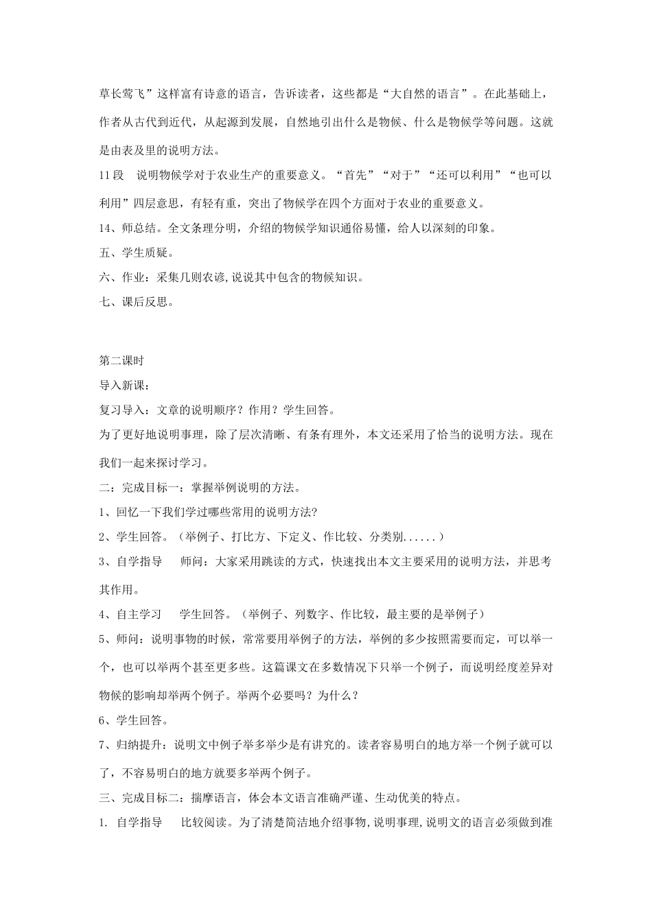 七年级语文下册 第19课《大自然的语言》教案 鲁教版-鲁教版初中七年级下册语文教案_第3页