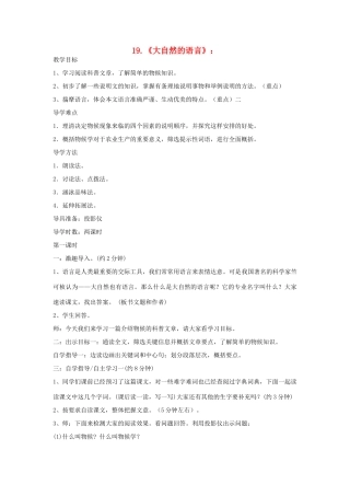 七年级语文下册 第19课《大自然的语言》教案 鲁教版-鲁教版初中七年级下册语文教案