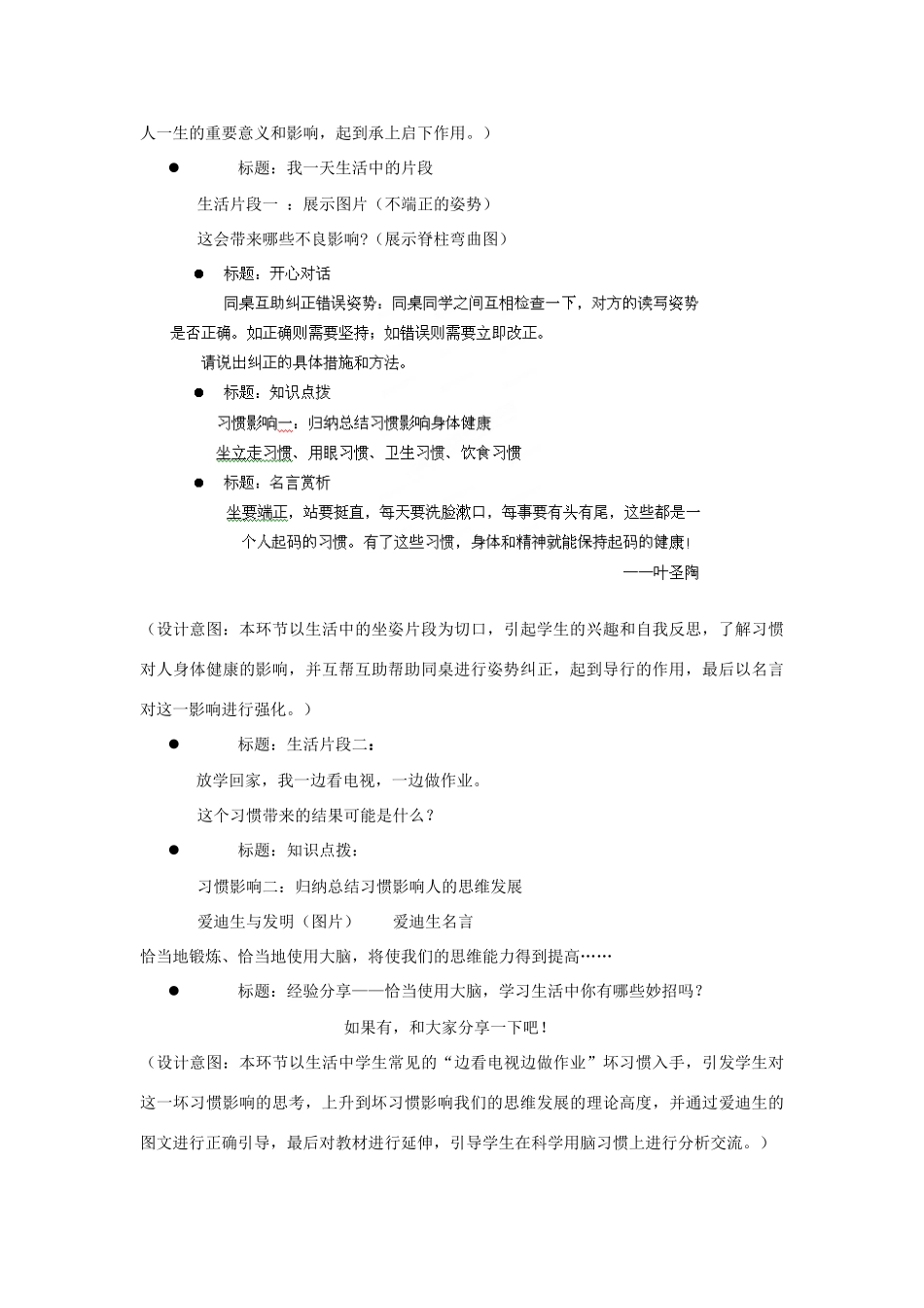 江苏省盐城市盐都县郭猛中学八年级政治上册 1.1 习惯对人的影响教案 苏教版_第2页