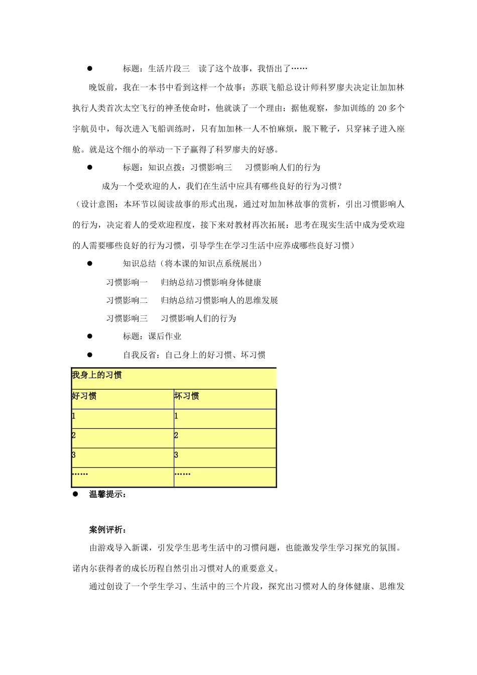 江苏省盐城市盐都县郭猛中学八年级政治上册 1.1 习惯对人的影响教案 苏教版_第3页