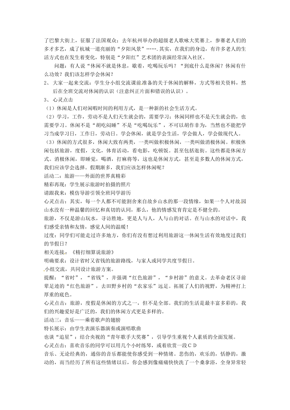 江苏省大丰市万盈二中八年级思品下册 第十三课 多一点情趣 多一点高雅教案1 苏教版_第2页