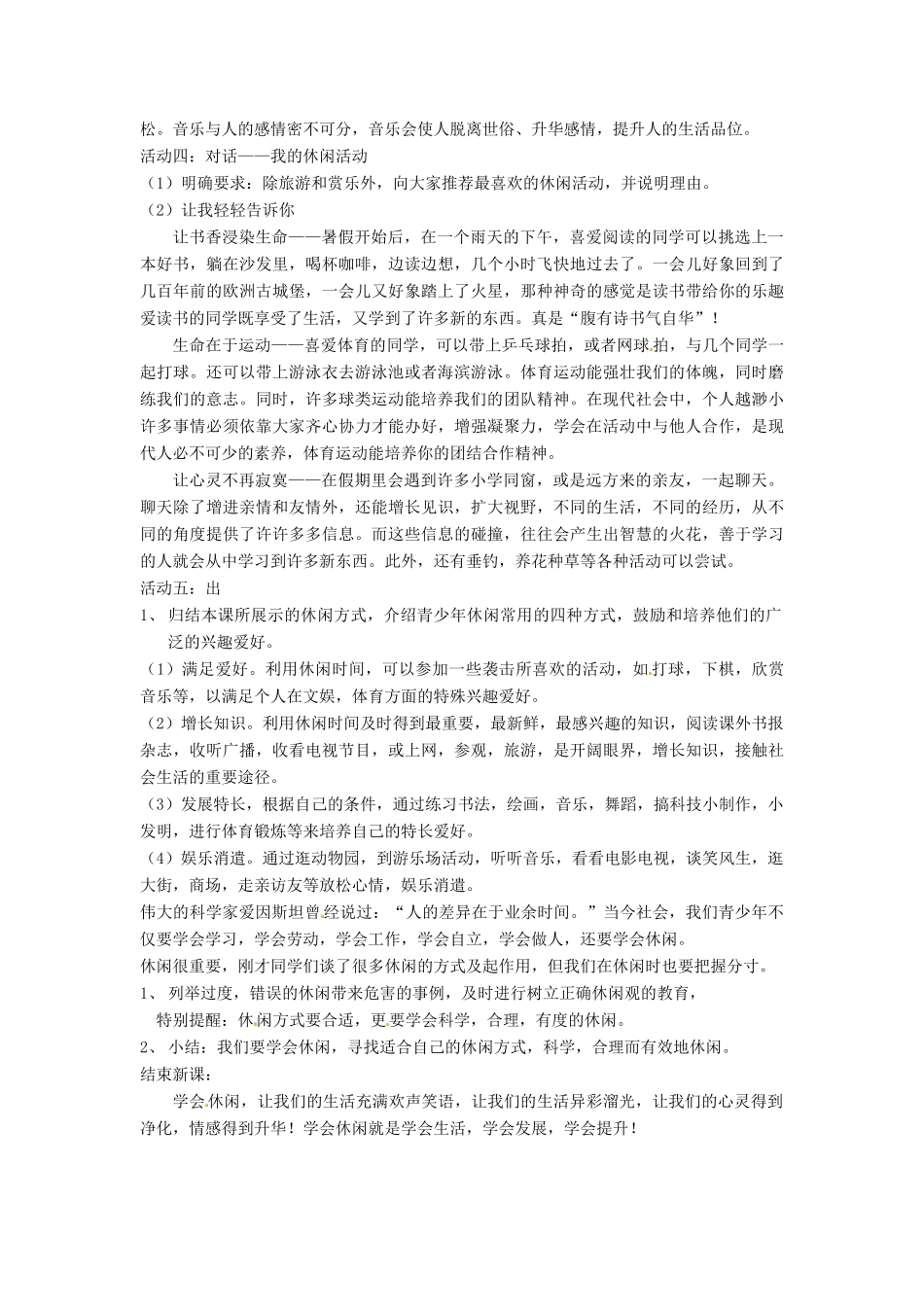 江苏省大丰市万盈二中八年级思品下册 第十三课 多一点情趣 多一点高雅教案1 苏教版_第3页