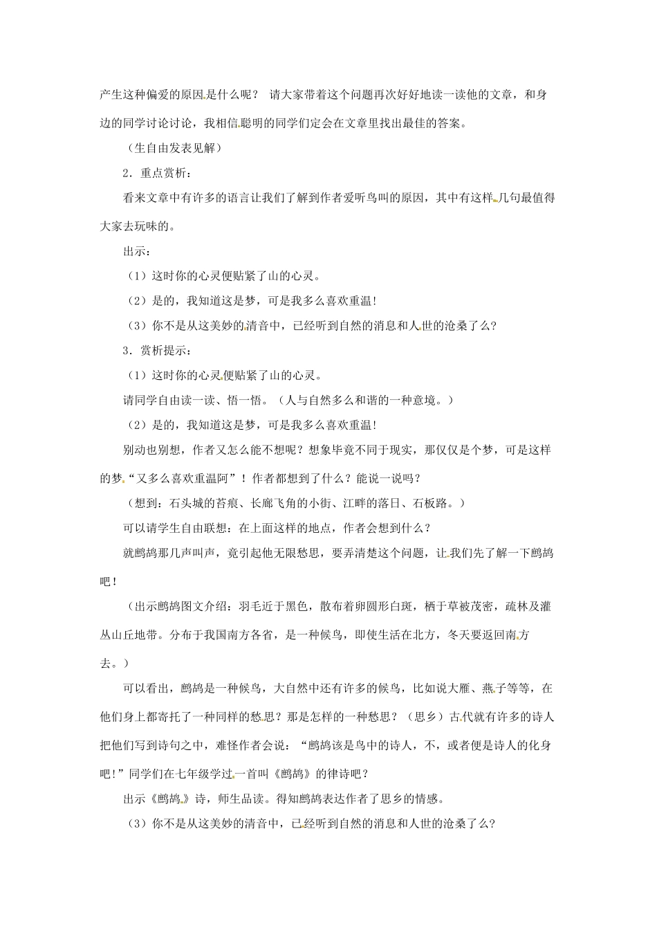 七年级语文下册 第8课《空山鸟语》教案 北京课改版-北京课改版初中七年级下册语文教案_第2页