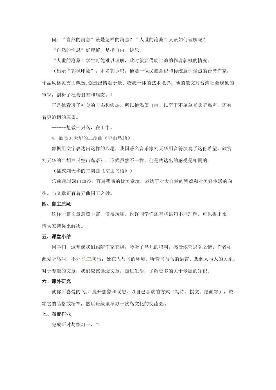 七年级语文下册 第8课《空山鸟语》教案 北京课改版-北京课改版初中七年级下册语文教案_第3页