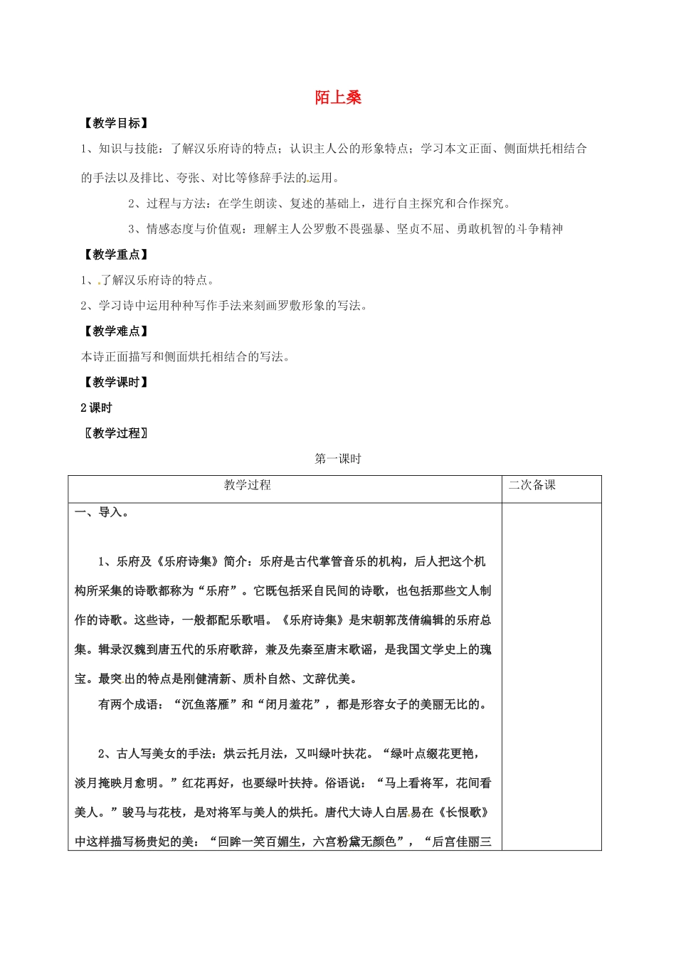 七年级语文上册 第七单元 29《陌上桑》教案 （新版）语文版-（新版）语文版初中七年级上册语文教案_第1页
