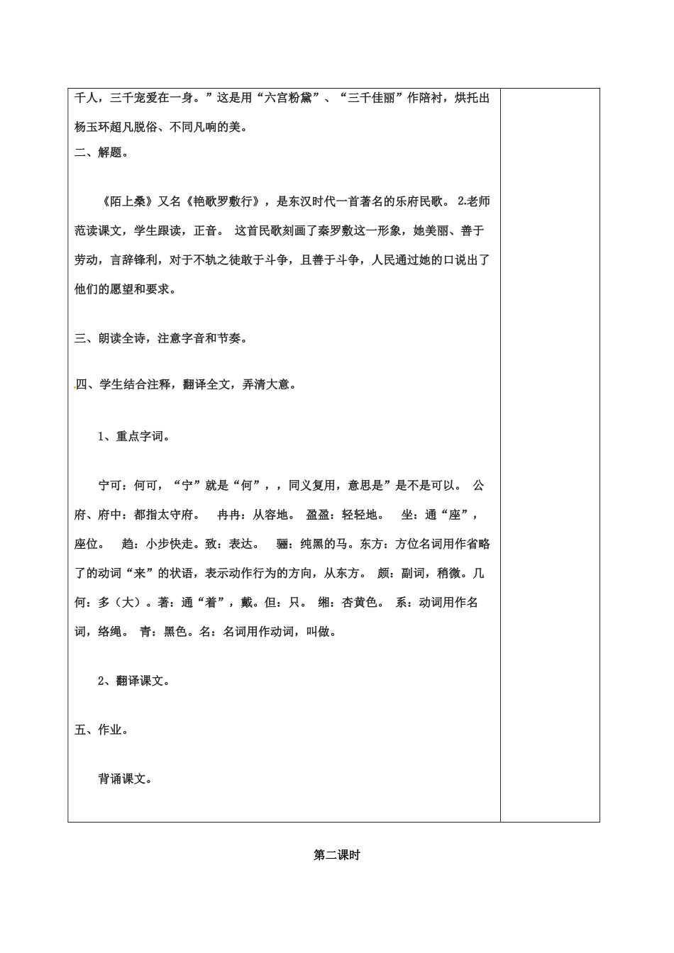 七年级语文上册 第七单元 29《陌上桑》教案 （新版）语文版-（新版）语文版初中七年级上册语文教案_第2页