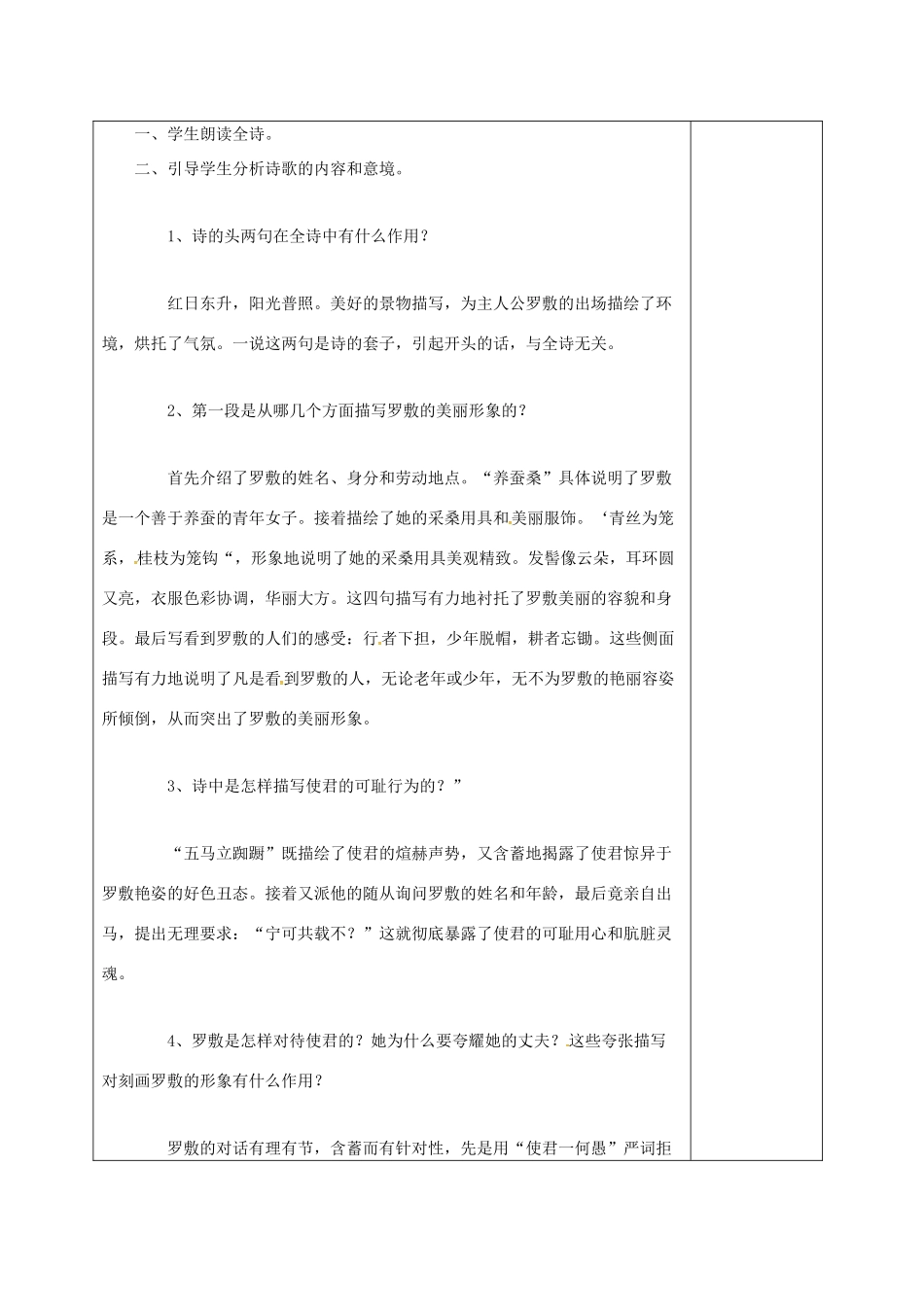 七年级语文上册 第七单元 29《陌上桑》教案 （新版）语文版-（新版）语文版初中七年级上册语文教案_第3页