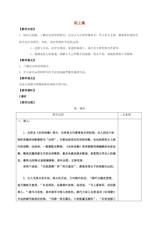 七年级语文上册 第七单元 29《陌上桑》教案 （新版）语文版-（新版）语文版初中七年级上册语文教案