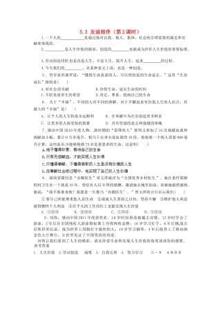 广东省惠东县教育教学研究室七年级政治下册 5.3 友谊相伴（第2课时）课后抽测 粤教版