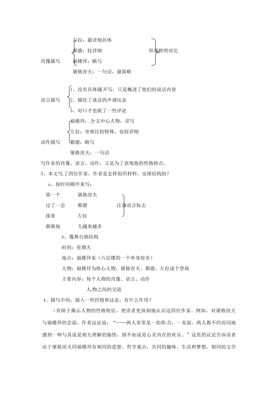 河南省汝州市王寨乡第二初级中学七年级语文下册 14 福楼拜家的星期天教案 新人教版_第3页