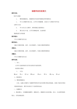 河南省汝州市王寨乡第二初级中学七年级语文下册 14 福楼拜家的星期天教案 新人教版