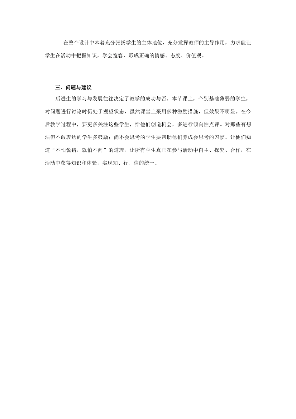 初中政治《正确把握宽容友善》教学实践报告_第3页