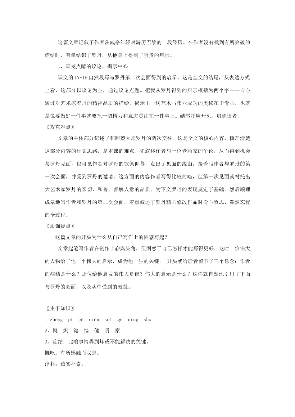 七年级语文上册 第13课《我从罗丹得到的启示》教案 北京课改版_第3页