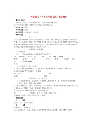 七年级语文下册《小公务员之死》教学设计长春版