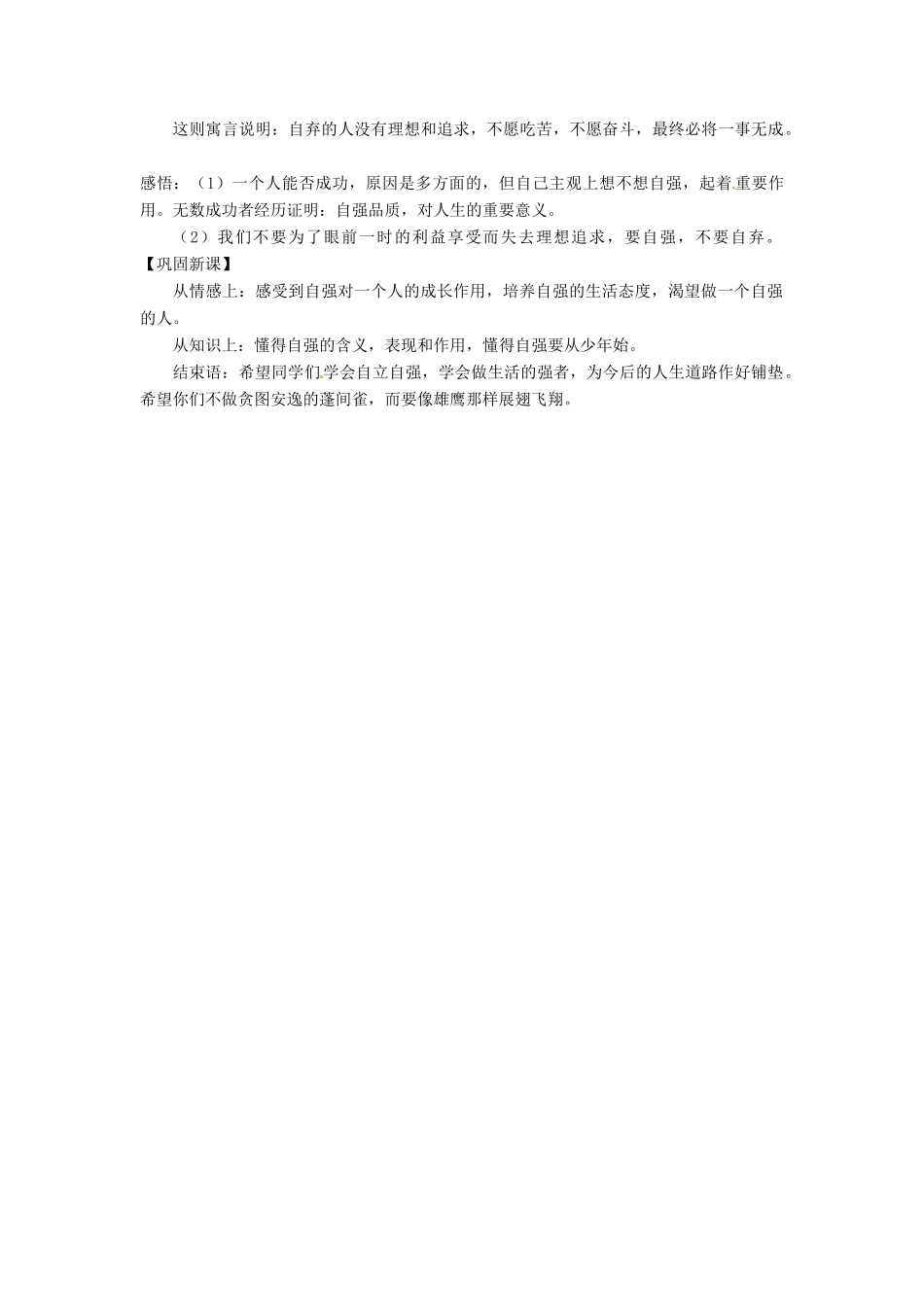 湖北省安陆市七年级政治《人生自强少年始》教案_第2页