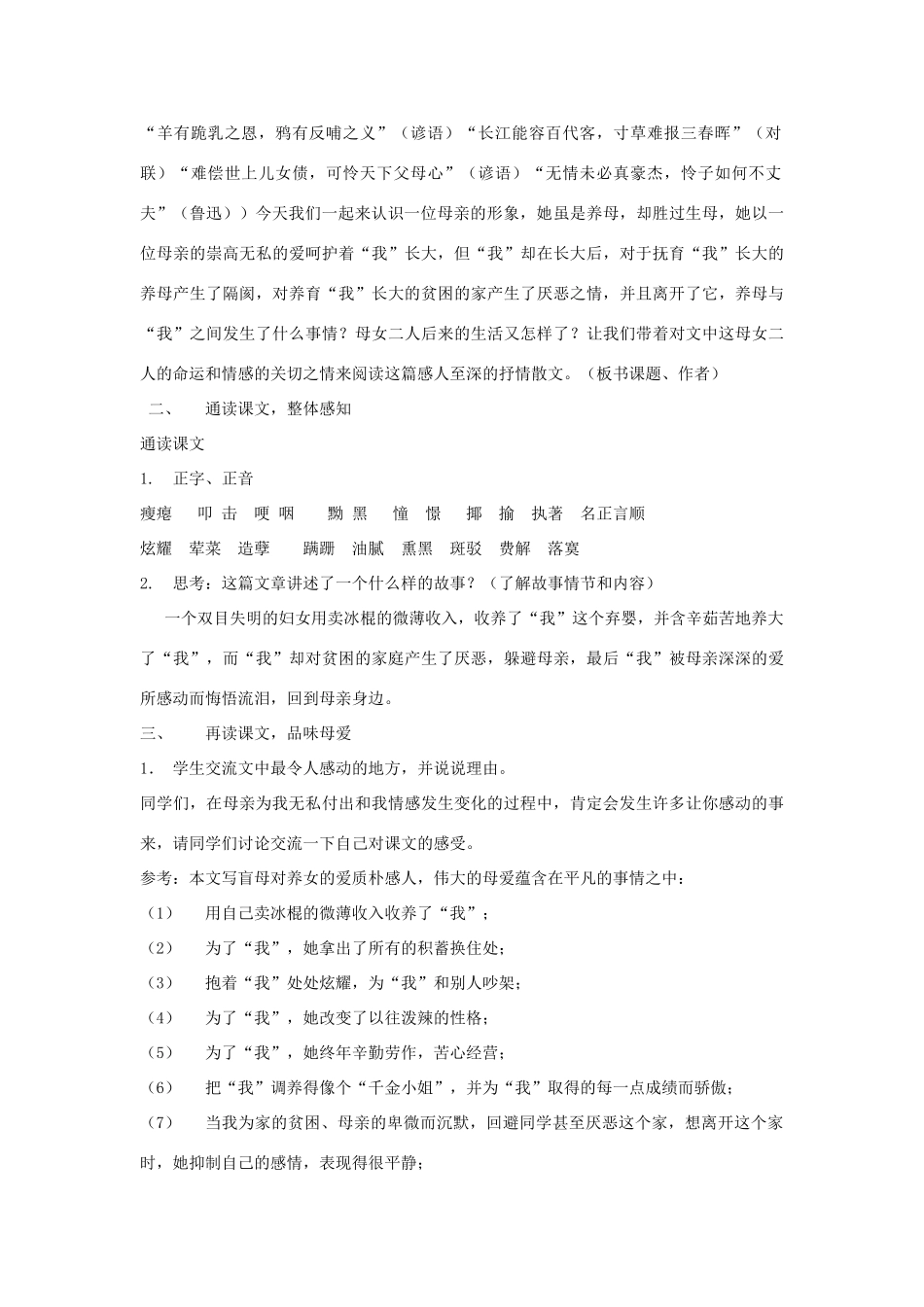 七年级语文上册 第二单元 6《小巷深处》教学设计 语文版-语文版初中七年级上册语文教案_第2页