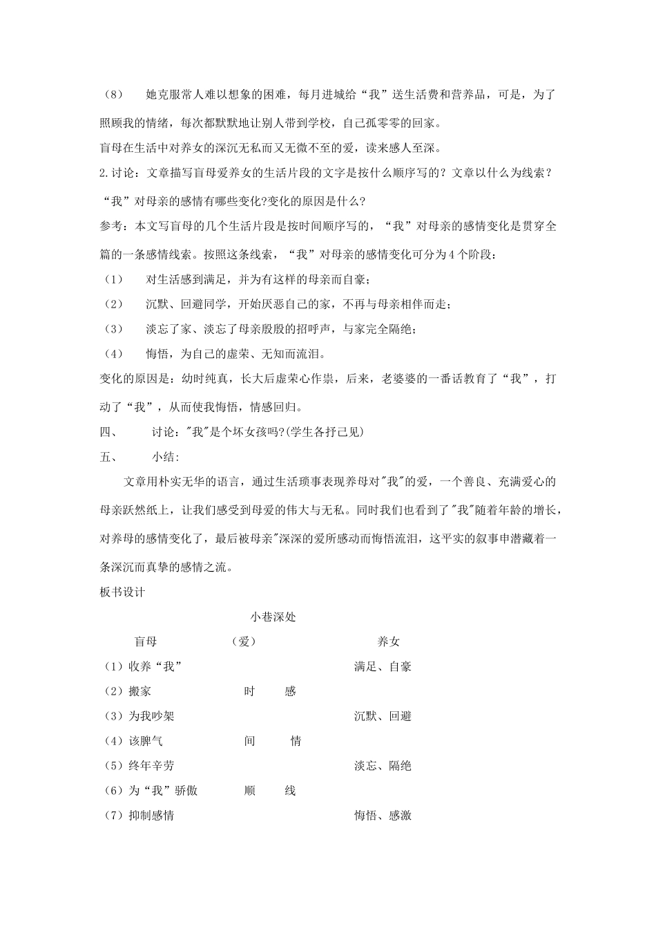 七年级语文上册 第二单元 6《小巷深处》教学设计 语文版-语文版初中七年级上册语文教案_第3页