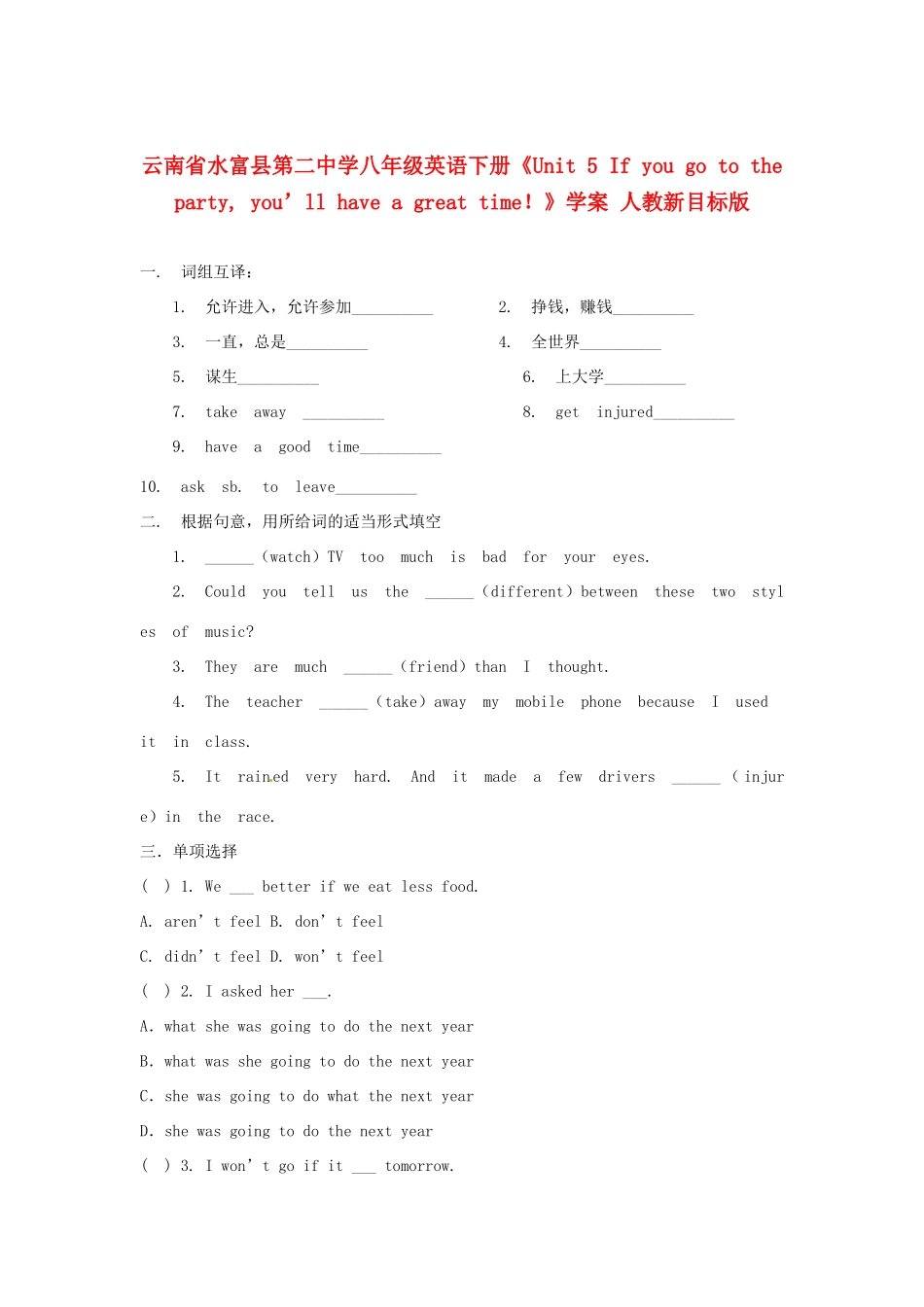 云南省水富县第二中学八年级英语下册《Unit 5 If you go to the party, you’ll have a great time！》学案 人教新目标版_第1页