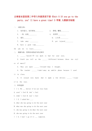 云南省水富县第二中学八年级英语下册《Unit 5 If you go to the party, you’ll have a great time！》学案 人教新目标版