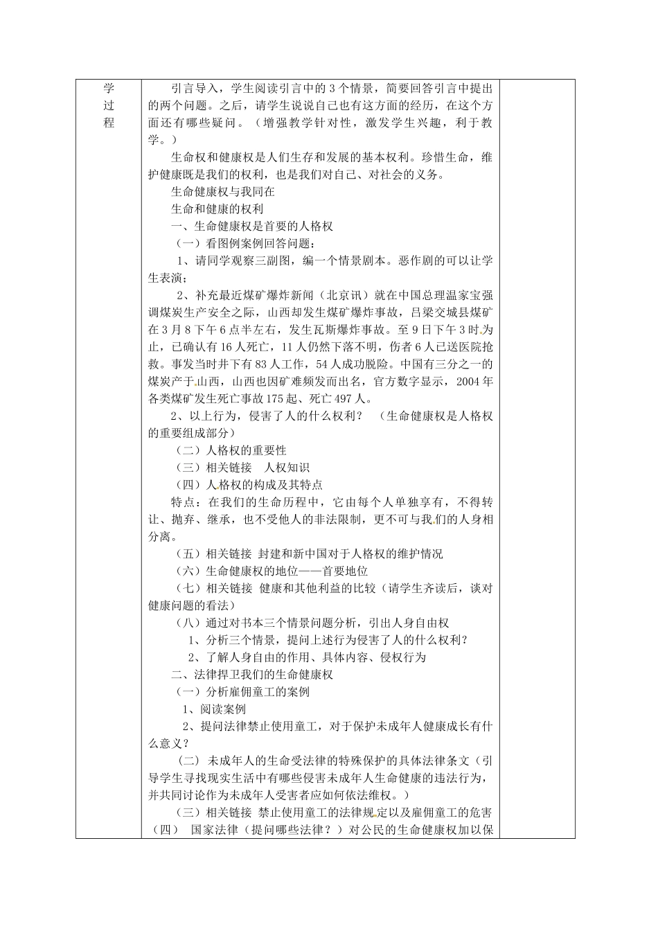 广西永福县实验中学中考政治法律板块专题 第3课《生命健康与我同在》教案 人教新课标版_第2页