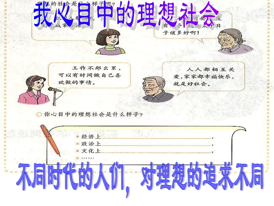 九年级政治全册 4.9 实现我们的共同理想课件 新人教版_第2页