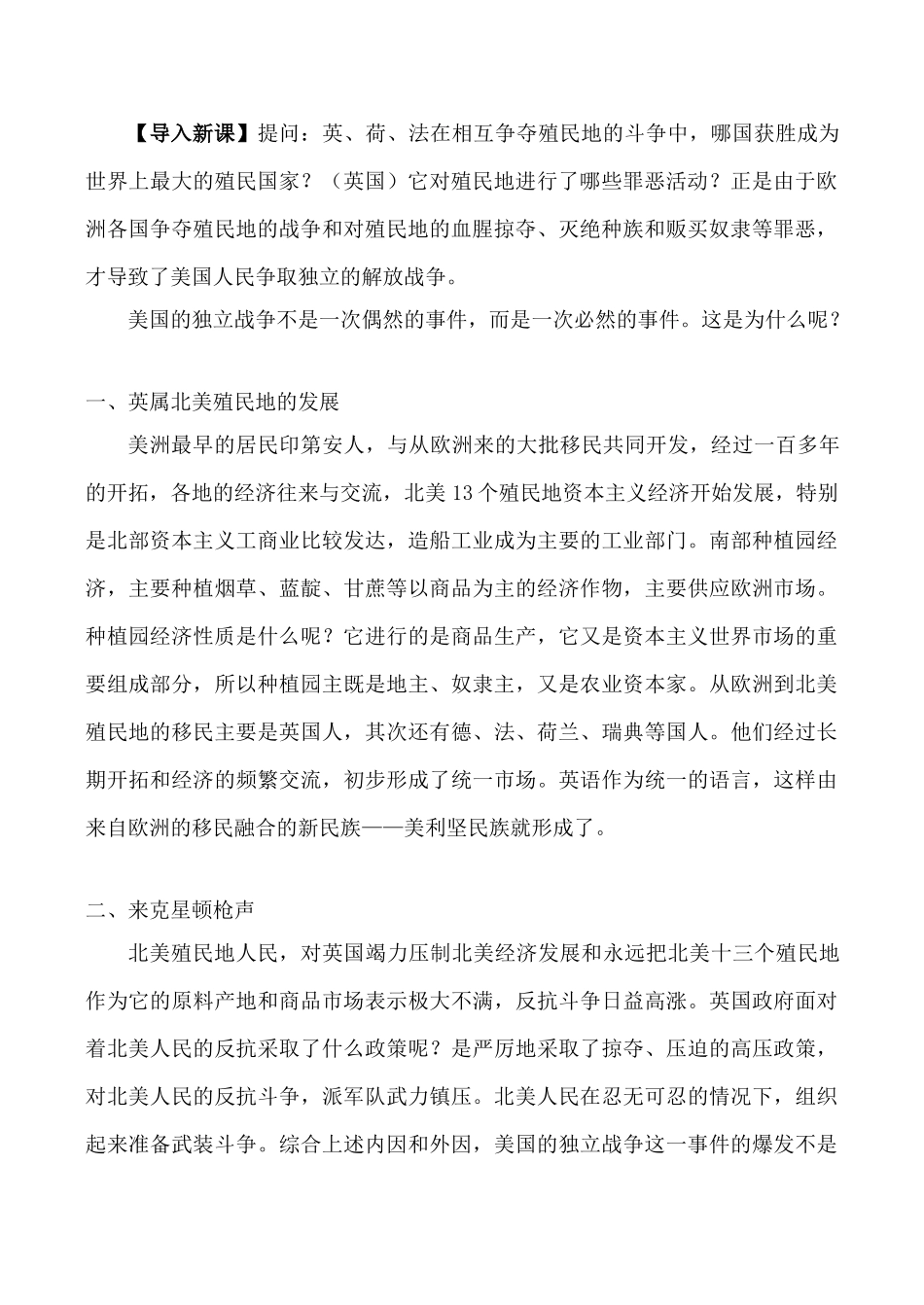 九年级历史上美国的诞生教案新人教版_第2页
